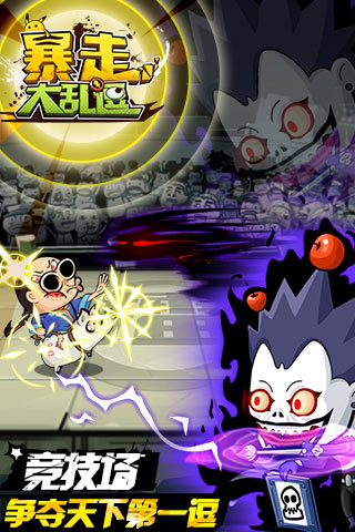 暴走大乱逗游戏截图1