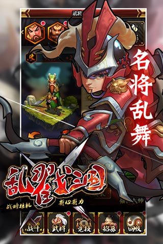 乱戳之三国游戏截图4