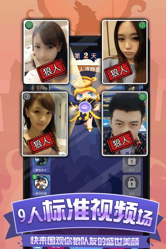 开心狼人杀游戏截图3