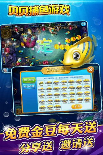 贝贝捕鱼深海版-游戏截图3