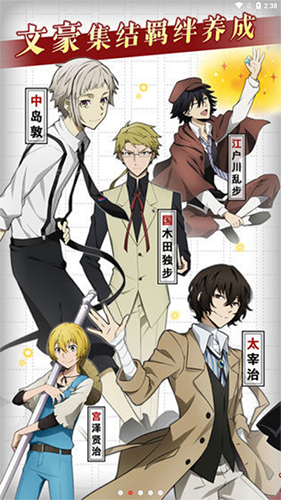 文豪迷犬怪奇谭国际版游戏截图4