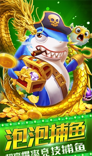 泡泡捕鱼极速版游戏截图1