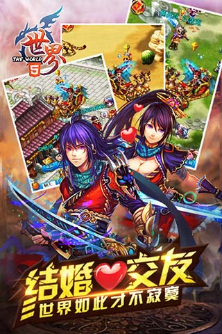 世界ol（渠道版）h5游戏截图5