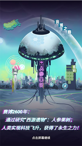 西游之路2077官方版游戏截图2