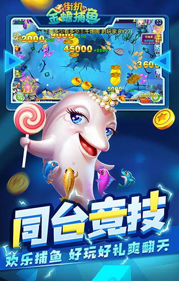 街机金蟾捕鱼游戏截图4