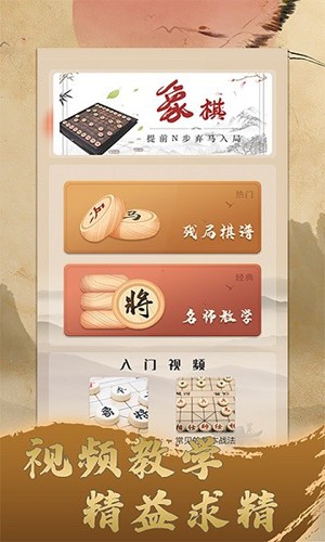 象棋旋风官方免费版游戏截图2