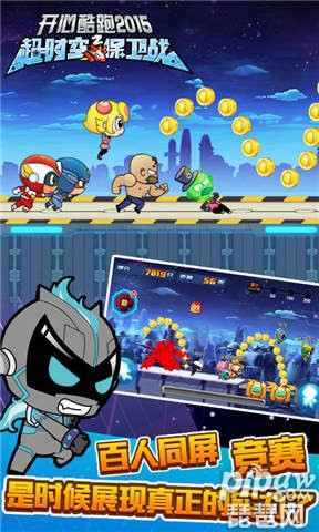 开心酷跑2游戏截图3