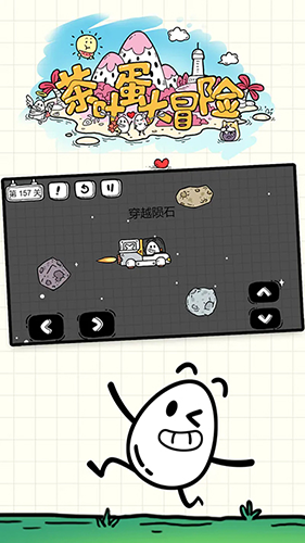 茶叶蛋大冒险国际版最新版游戏截图2