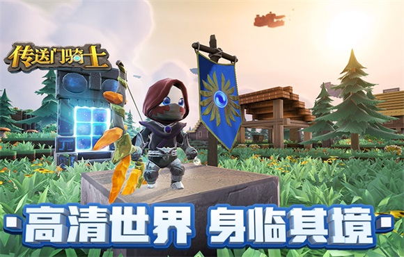 传送门骑士手游游戏截图1