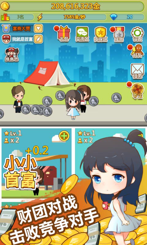 小小首富H5游戏截图3