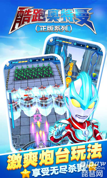 酷跑奥特曼出击游戏截图4