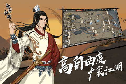 江湖X:汉家江湖游戏截图3