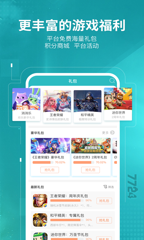 7724游戏盒h5游戏截图6