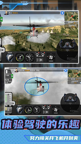 生死飞行模拟器最新版游戏截图4