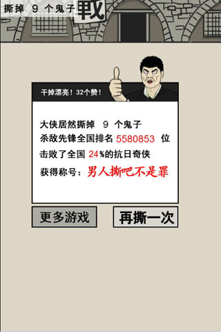 手撕鬼子游戏截图3