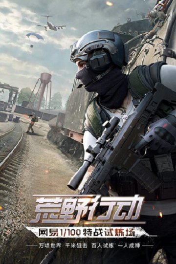 荒野行动盒子游戏截图1