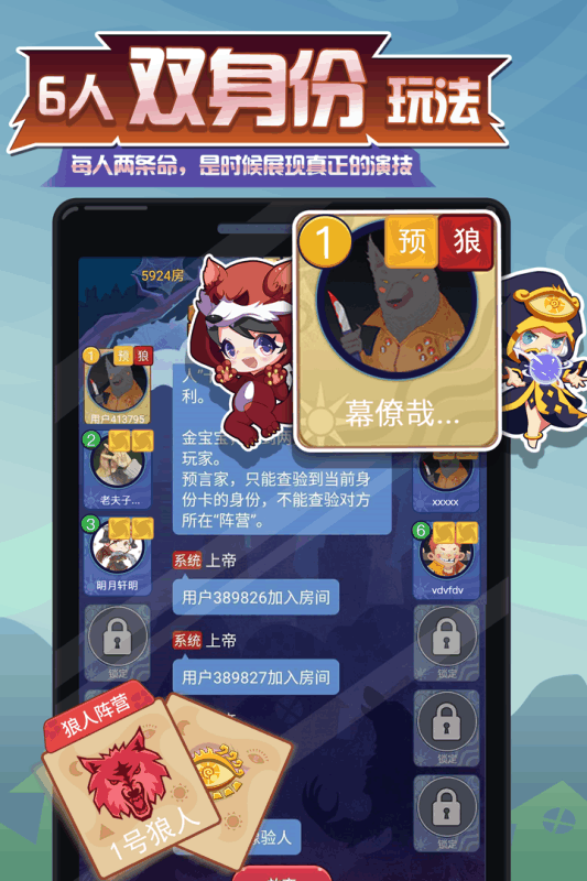 开心狼人杀游戏截图4