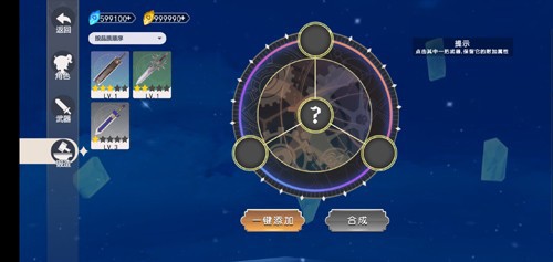 剑刃重生无限资源版游戏截图3