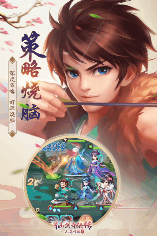 仙剑奇侠传·六界情缘游戏截图5