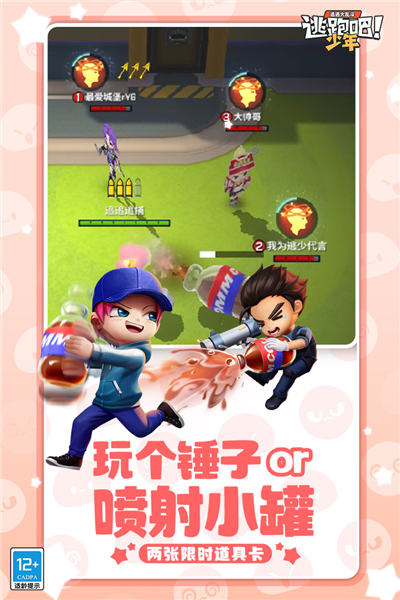 逃跑吧少年乌鸦版游戏截图5