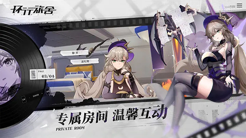 环行旅舍公测版游戏截图3