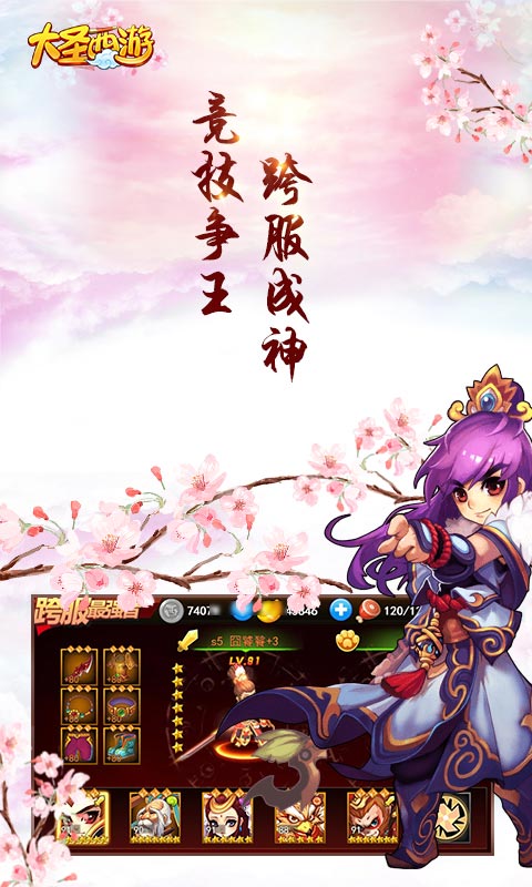 大圣西游h5游戏截图2