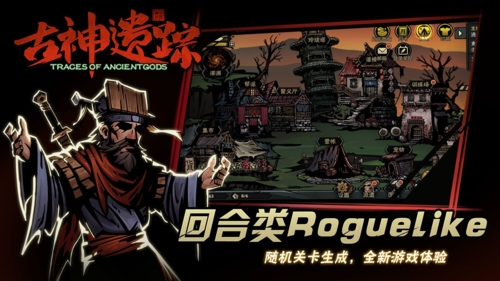 古神遗踪九游渠道服游戏截图3