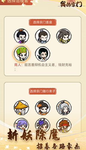 我的宗门最新版本游戏截图2