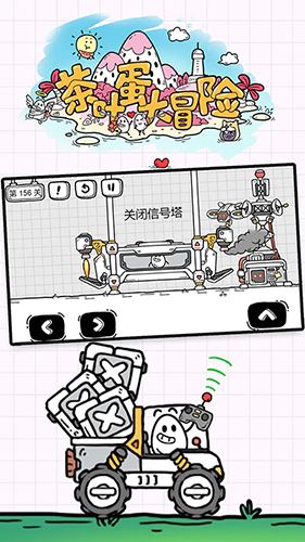 茶叶蛋大冒险国际版最新版游戏截图5
