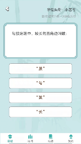 汉字大闯关最新版游戏截图3