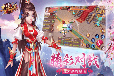 主宰世界-游戏截图1