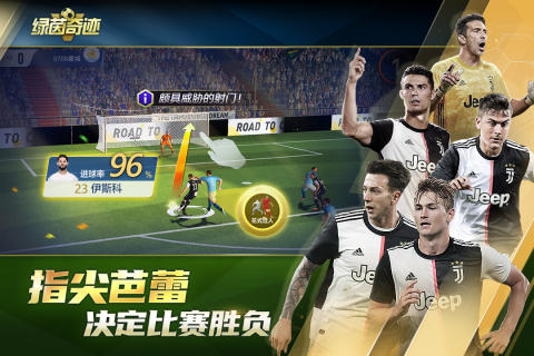 绿茵奇迹变态版游戏截图4