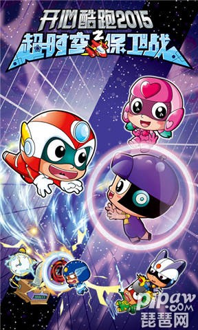 开心酷跑2游戏截图1