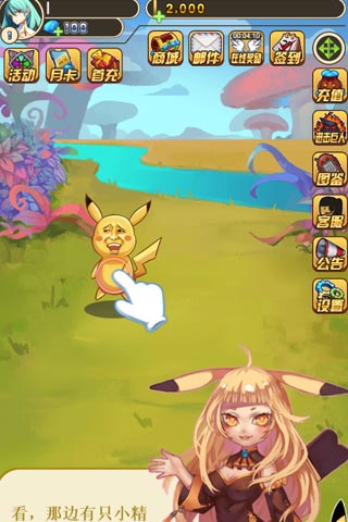 精灵皮卡丘游戏截图1