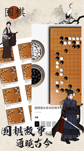 欢乐围棋单机版hd版本游戏截图2