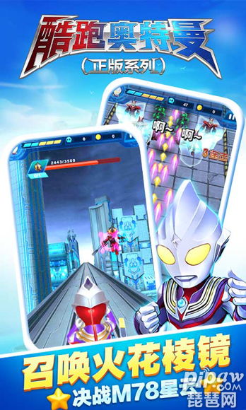 酷跑奥特曼出击游戏截图2