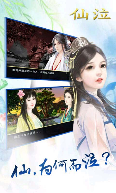 仙泣h5h5游戏截图2