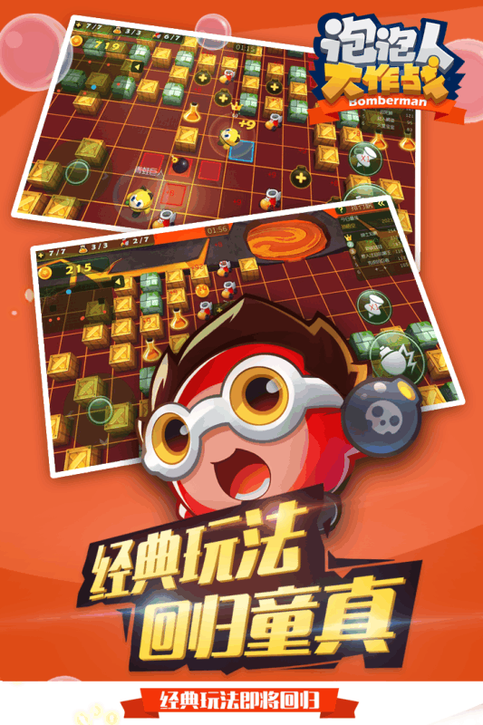 泡泡人大作战-游戏截图3