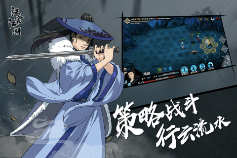 江湖X:汉家江湖游戏截图2