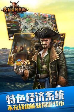 大航海HD-游戏截图1