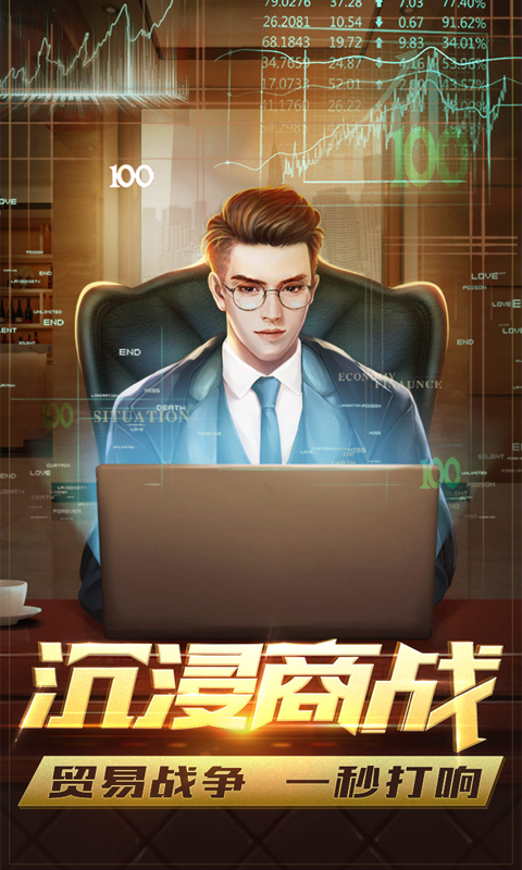 谁是首富h5游戏截图5