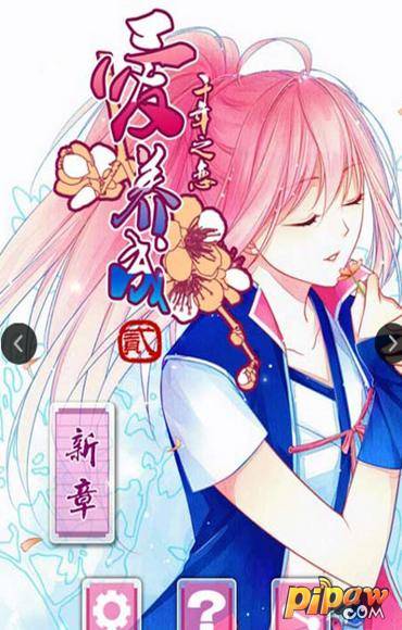 爱养成2游戏截图1