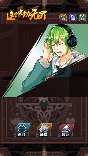 这个家伙无罪最新版本游戏截图3