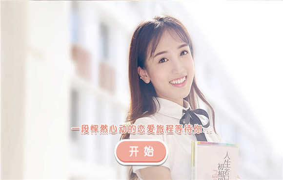 心动女生游戏截图1