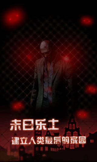 僵尸围城游戏截图1