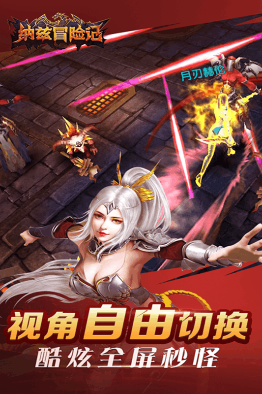 纳兹冒险记手游游戏截图3