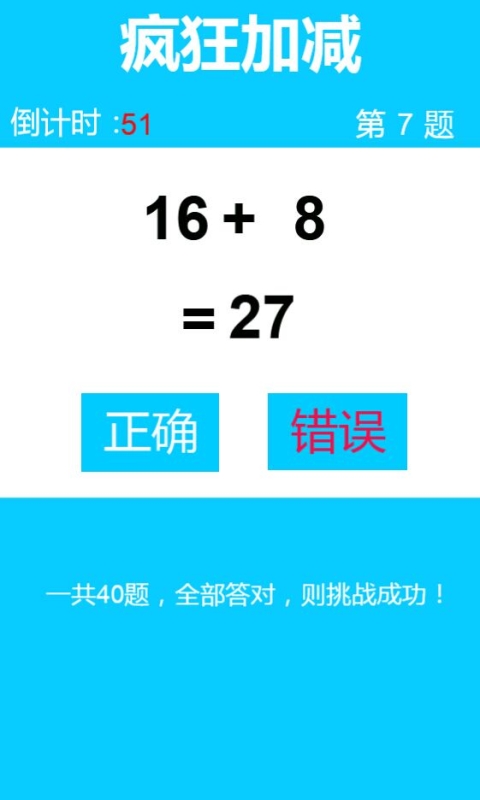 疯狂加减游戏游戏截图3