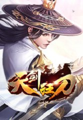 天剑狂刀
