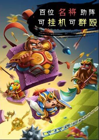 摩擦三国游戏截图1