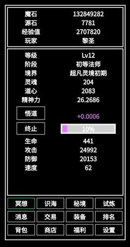 万法最新版游戏截图2
